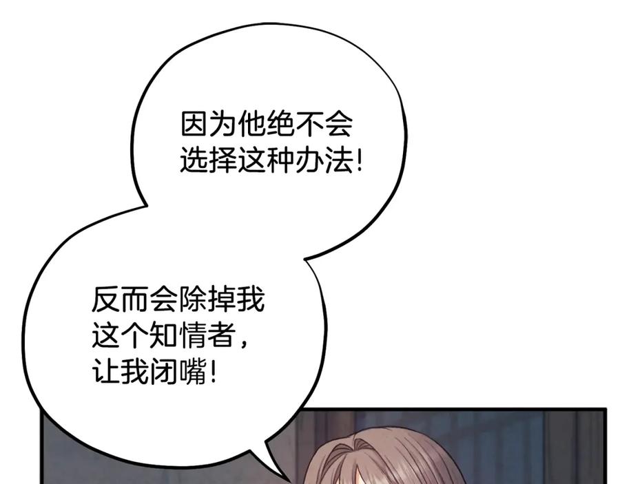 太阳的主人 - 第101话 偷听的人 - 第95张图