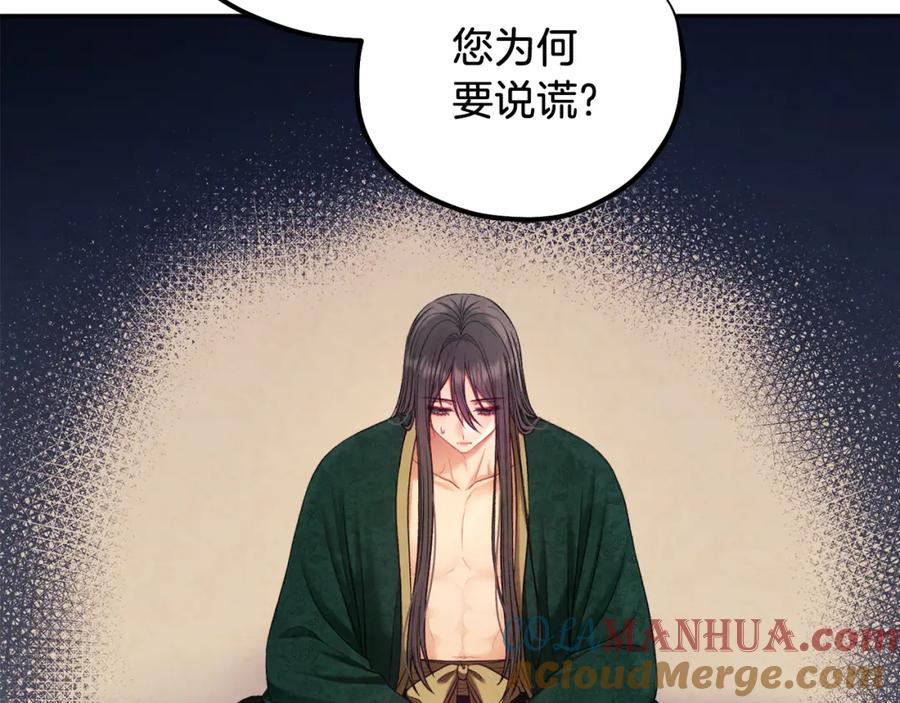 太阳的主人 - 第101话 偷听的人 - 第73张图