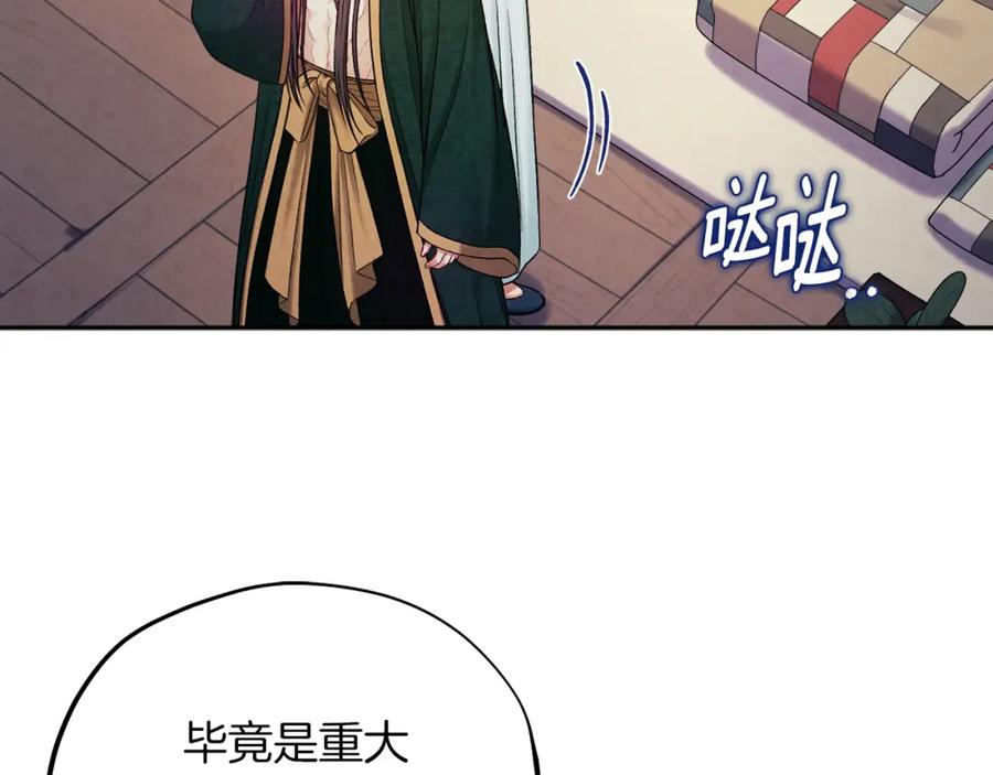 太阳的主人 - 第101话 偷听的人 - 第126张图