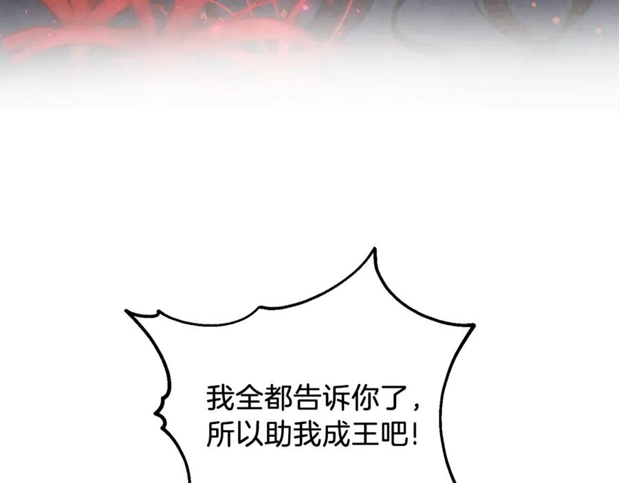 太阳的主人 - 第101话 偷听的人 - 第82张图