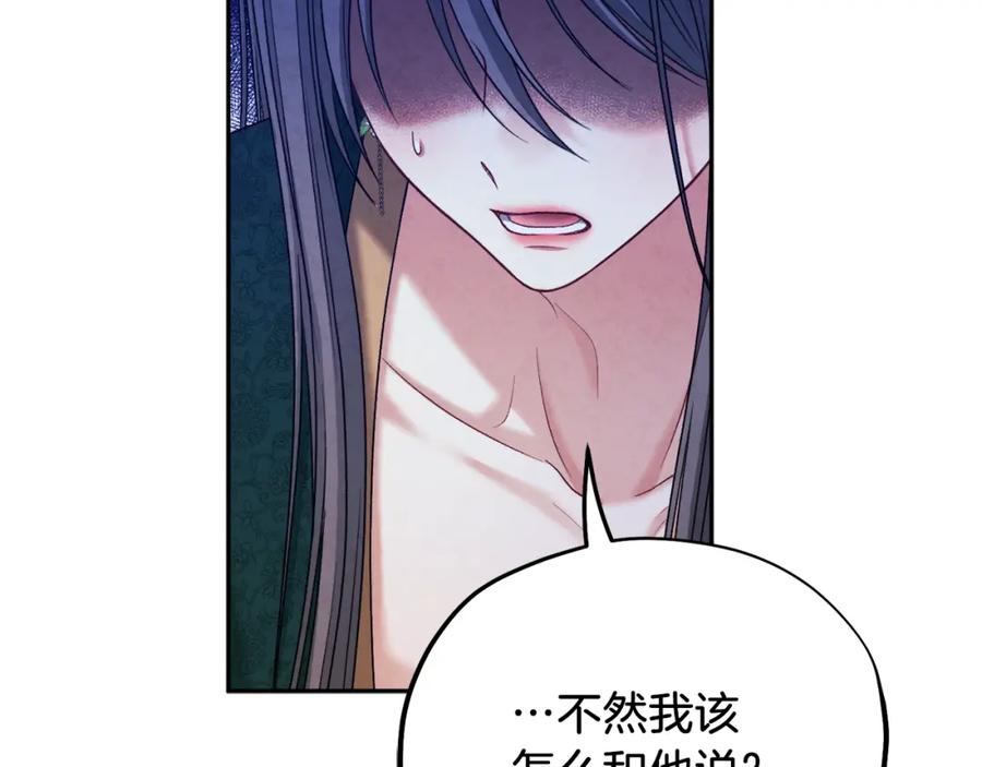 太阳的主人 - 第101话 偷听的人 - 第75张图