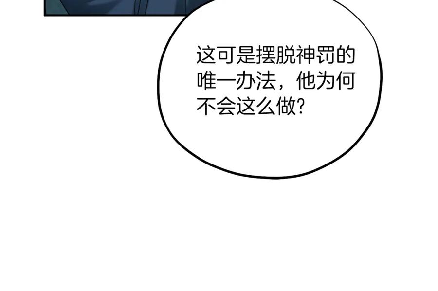 太阳的主人 - 第101话 偷听的人 - 第99张图