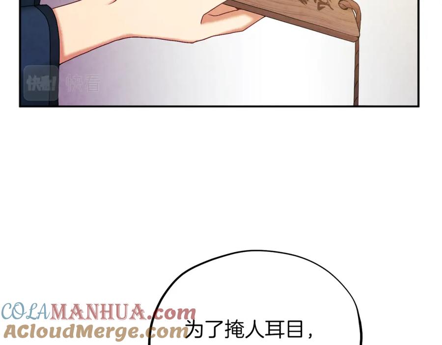 太阳的主人 - 第101话 偷听的人 - 第13张图