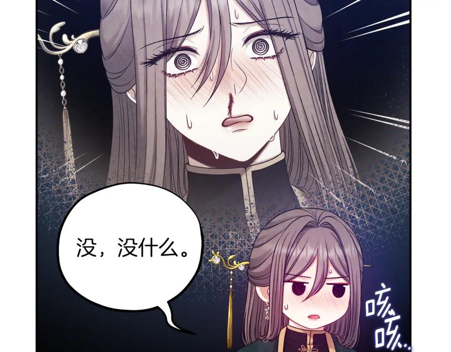 太阳的主人 - 第101话 偷听的人 - 第18张图