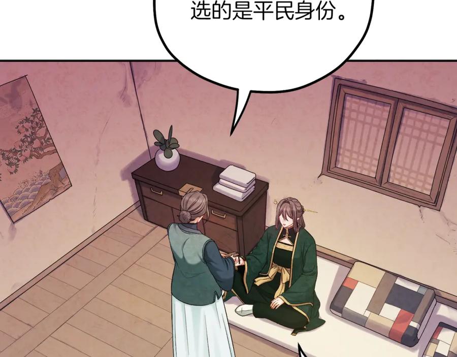 太阳的主人 - 第101话 偷听的人 - 第14张图