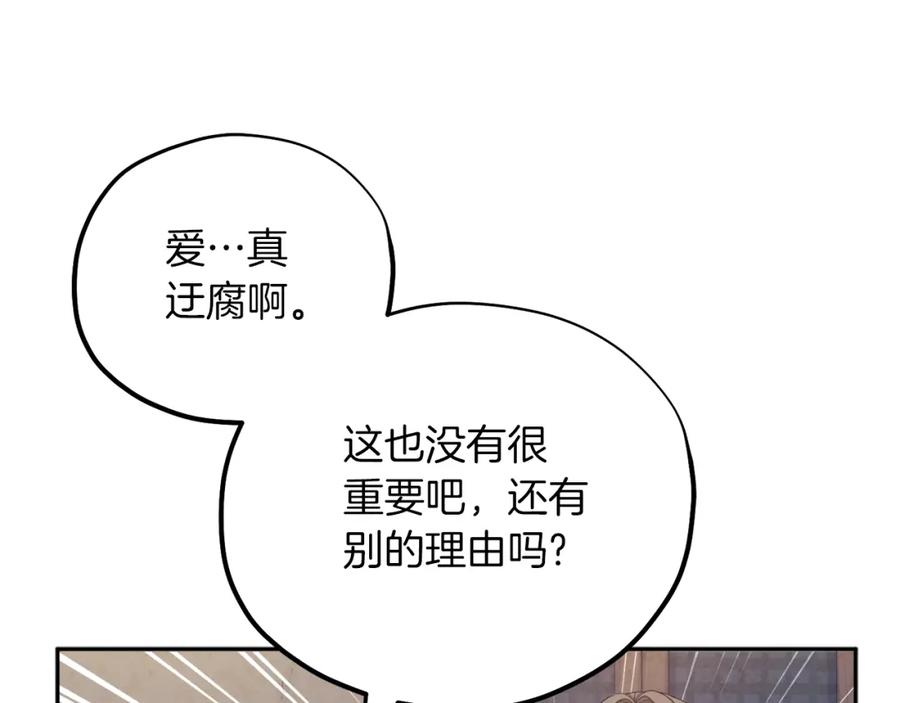 太阳的主人 - 第101话 偷听的人 - 第104张图