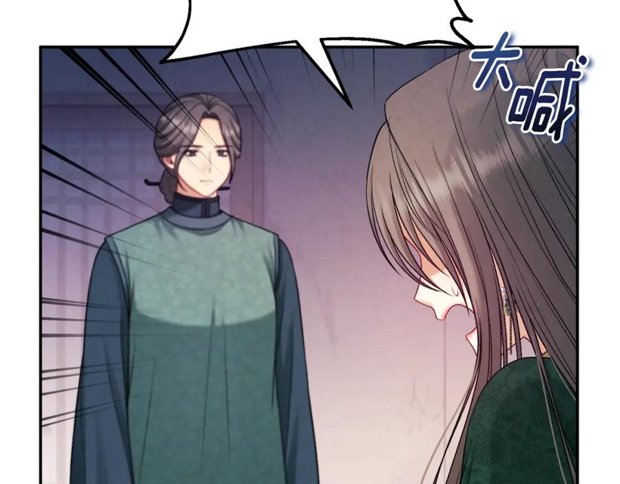 太阳的主人 - 第101话 偷听的人 - 第83张图