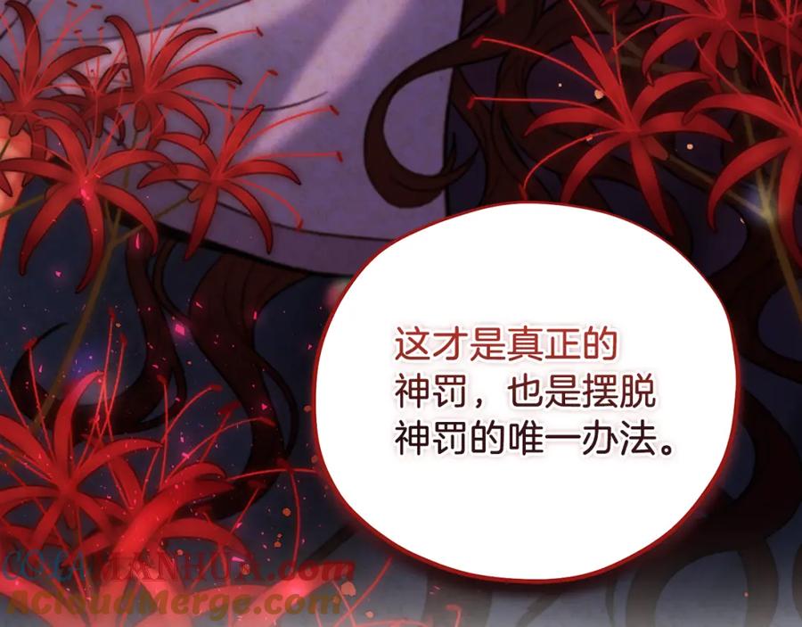 太阳的主人 - 第101话 偷听的人 - 第81张图