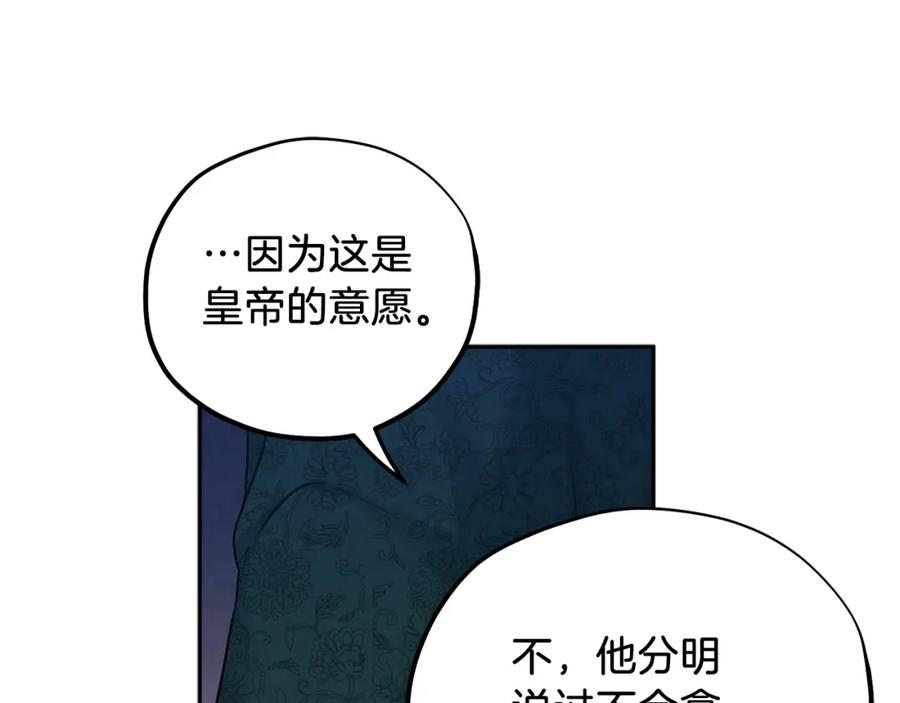 太阳的主人 - 第101话 偷听的人 - 第70张图