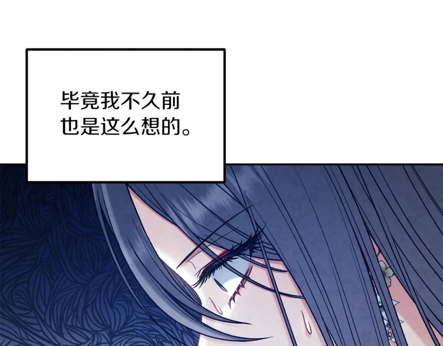 太阳的主人 - 第101话 偷听的人 - 第92张图