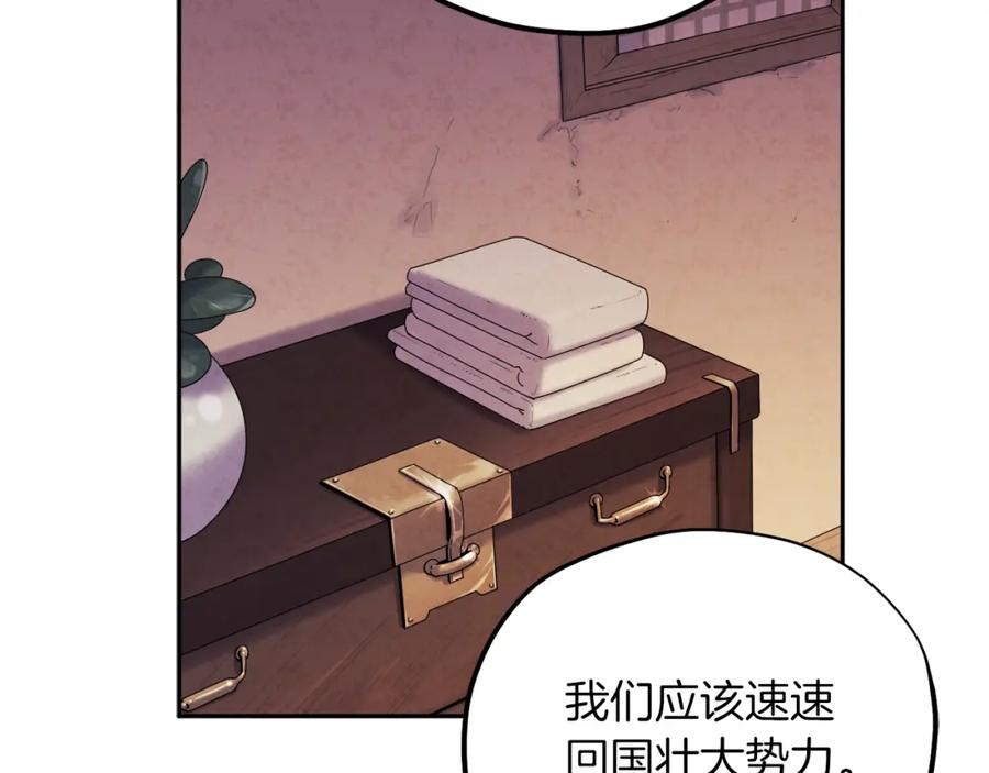 太阳的主人 - 第101话 偷听的人 - 第43张图