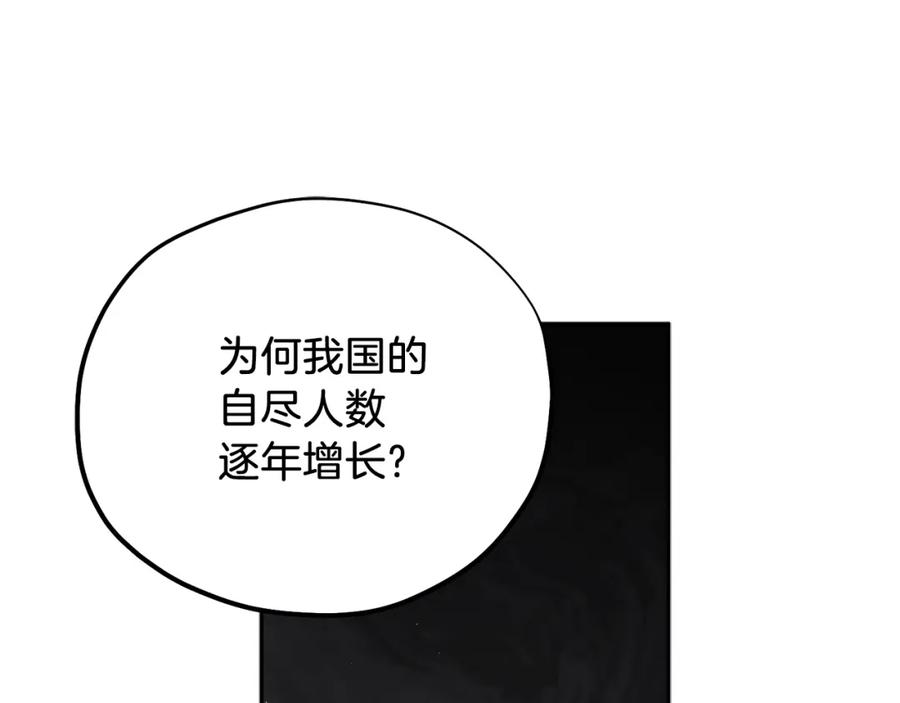 太阳的主人 - 第101话 偷听的人 - 第116张图