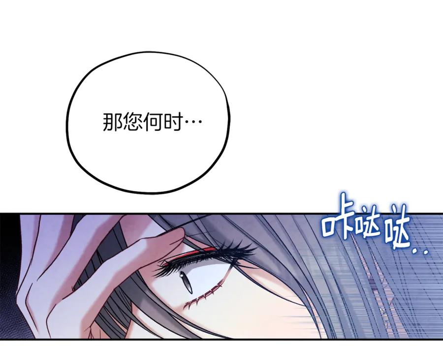 太阳的主人 - 第101话 偷听的人 - 第131张图