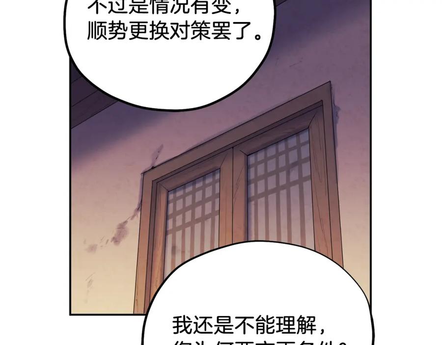 太阳的主人 - 第101话 偷听的人 - 第56张图