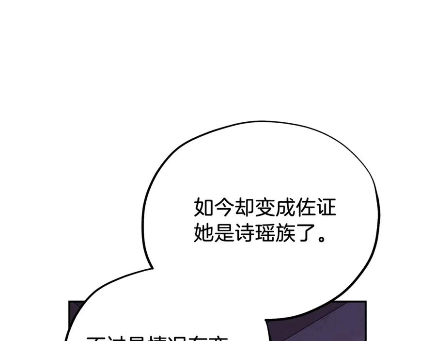 太阳的主人 - 第101话 偷听的人 - 第55张图