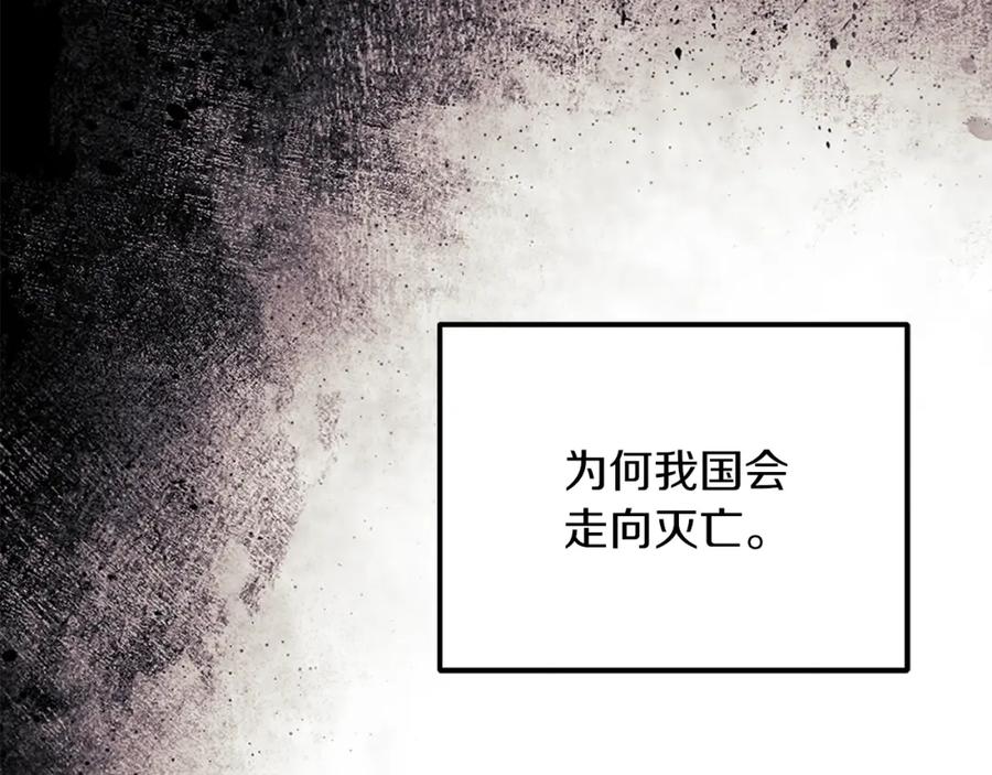 太阳的主人 - 第101话 偷听的人 - 第110张图