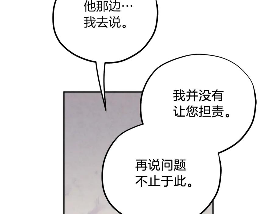 太阳的主人 - 第101话 偷听的人 - 第60张图