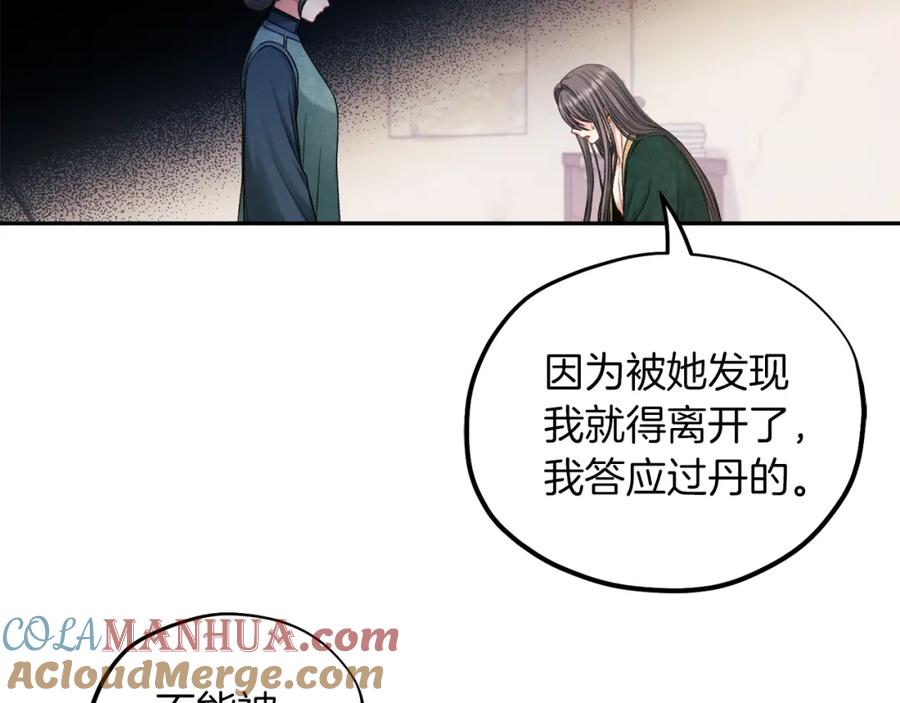 太阳的主人 - 第101话 偷听的人 - 第37张图