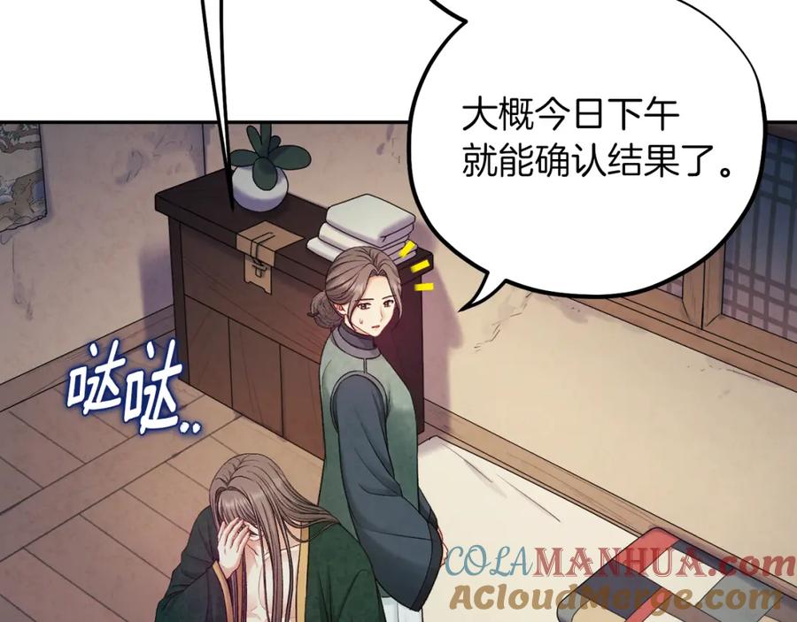 太阳的主人 - 第101话 偷听的人 - 第125张图