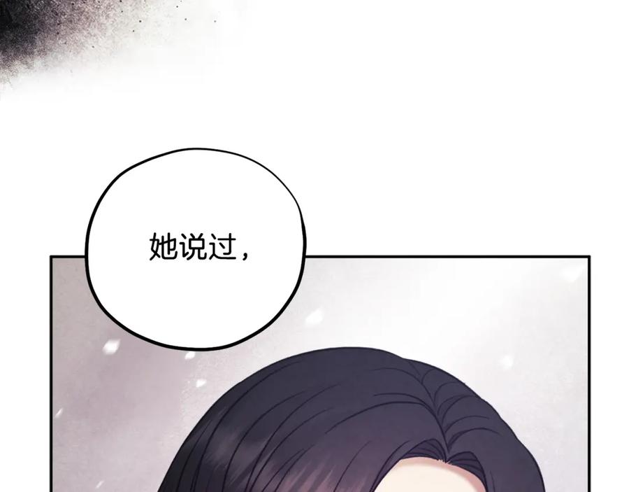 太阳的主人 - 第101话 偷听的人 - 第111张图