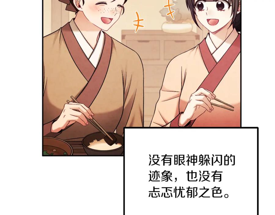 太阳的主人 - 第101话 偷听的人 - 第150张图