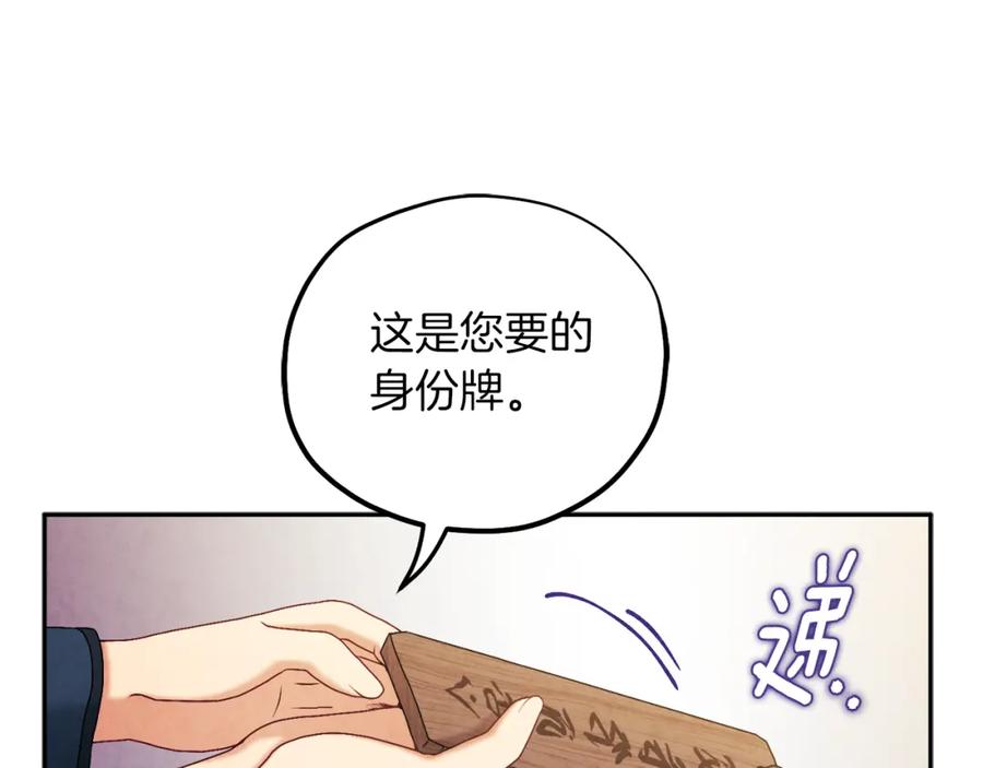 太阳的主人 - 第101话 偷听的人 - 第12张图