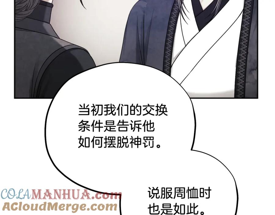 太阳的主人 - 第101话 偷听的人 - 第53张图