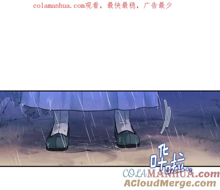 太阳的主人 - 第101话 偷听的人 - 第1张图