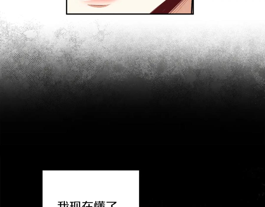 太阳的主人 - 第101话 偷听的人 - 第108张图