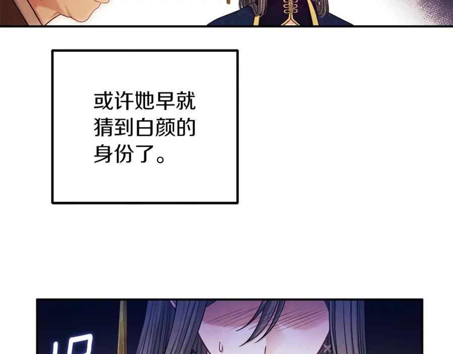 太阳的主人 - 第101话 偷听的人 - 第158张图