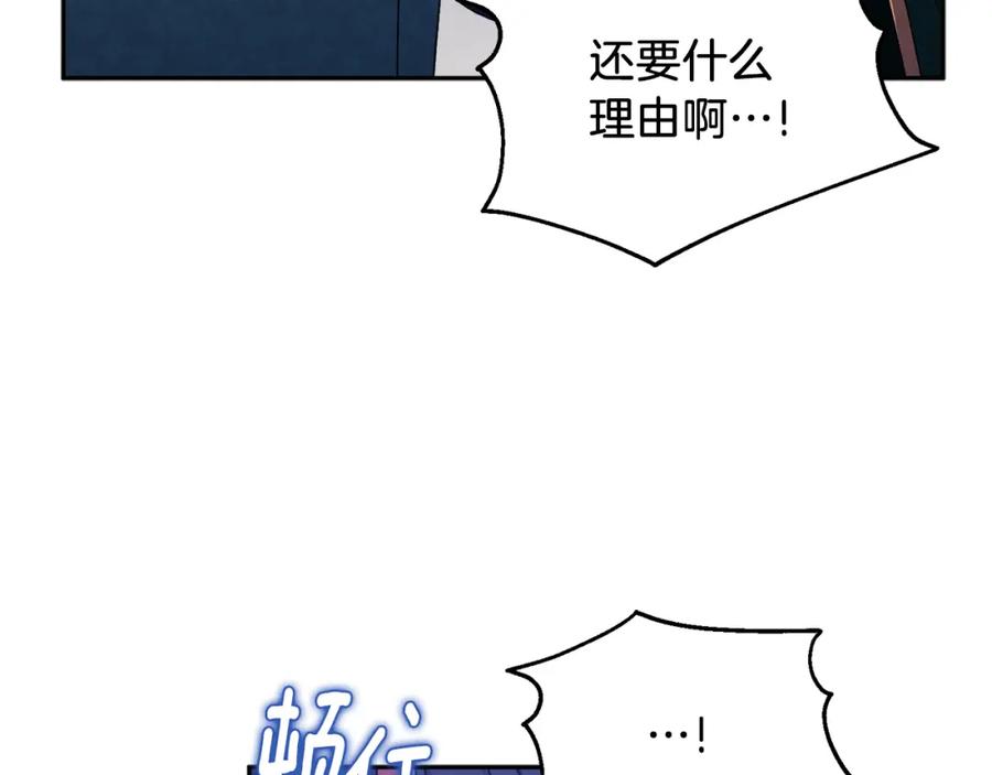 太阳的主人 - 第101话 偷听的人 - 第106张图