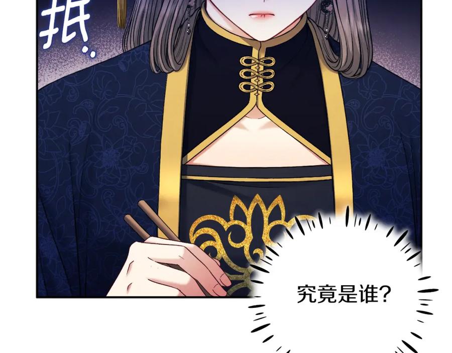 太阳的主人 - 第101话 偷听的人 - 第159张图