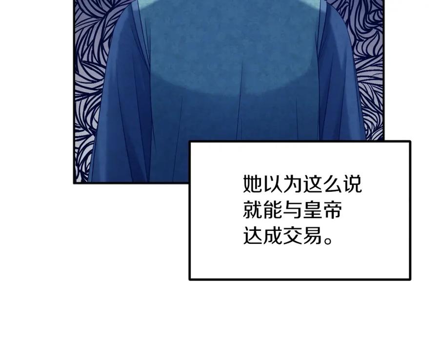 太阳的主人 - 第101话 偷听的人 - 第91张图