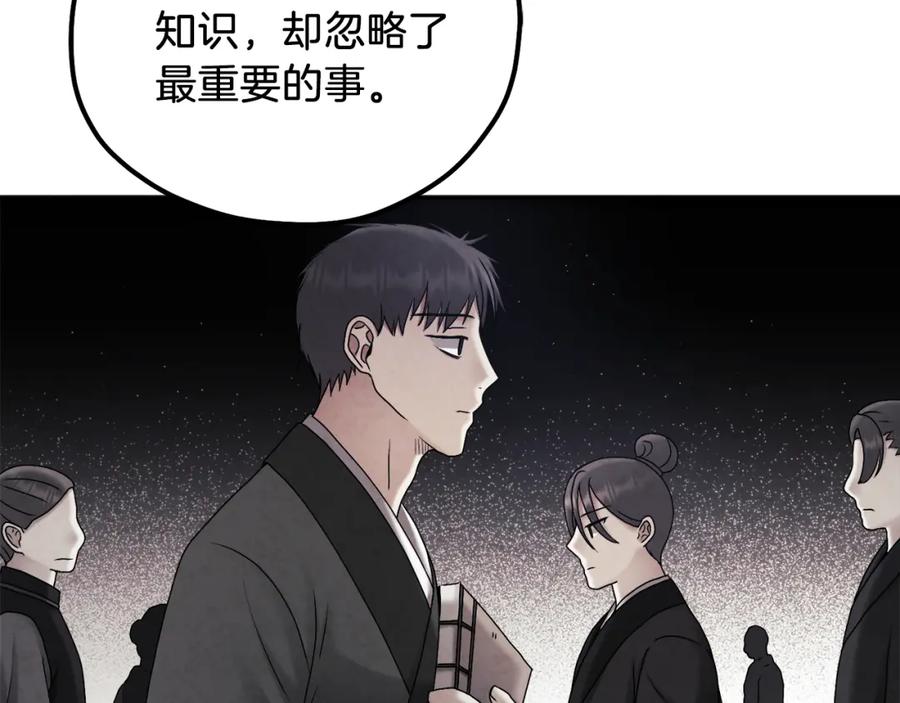 太阳的主人 - 第101话 偷听的人 - 第119张图