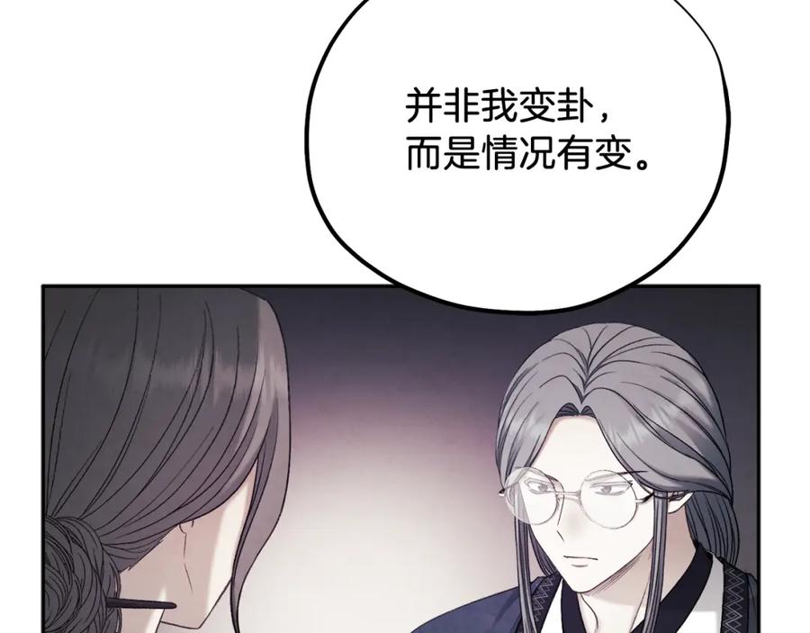 太阳的主人 - 第101话 偷听的人 - 第52张图