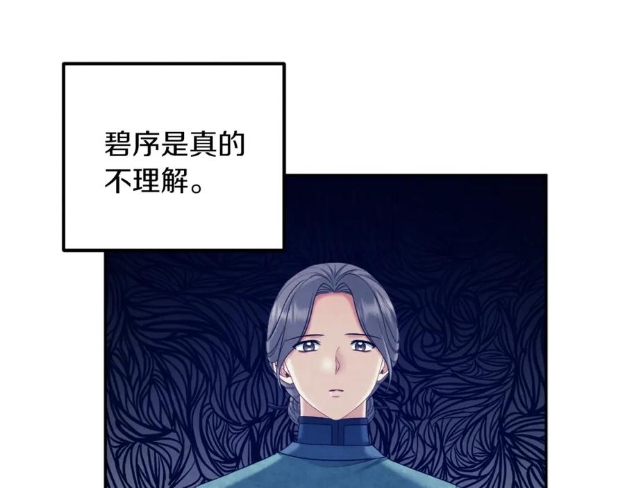 太阳的主人 - 第101话 偷听的人 - 第90张图