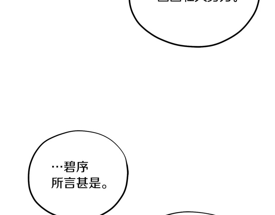 太阳的主人 - 第101话 偷听的人 - 第44张图