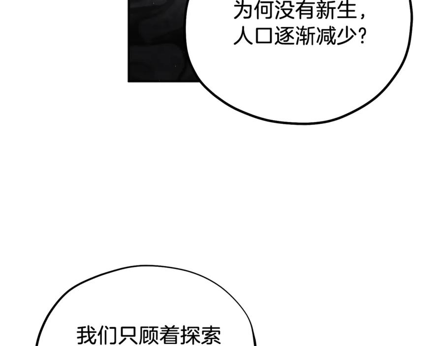 太阳的主人 - 第101话 偷听的人 - 第118张图