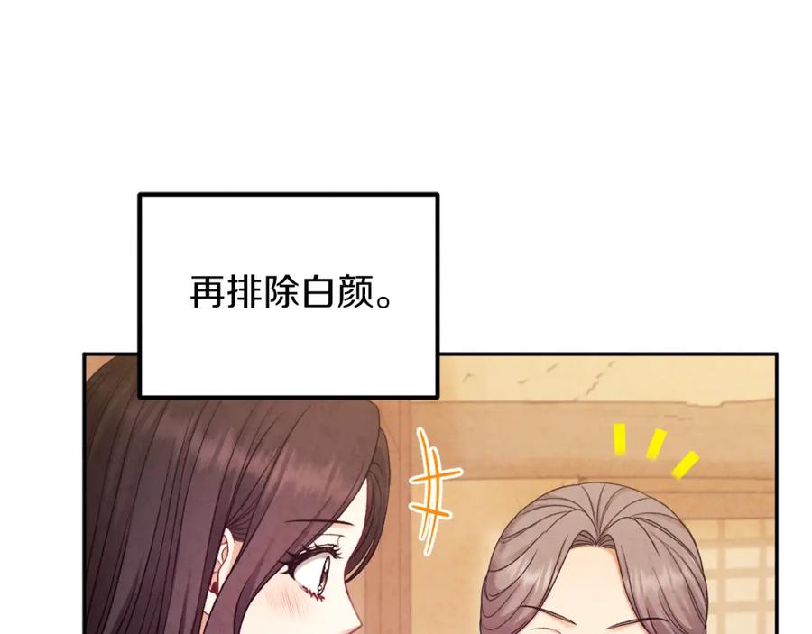 太阳的主人 - 第101话 偷听的人 - 第152张图