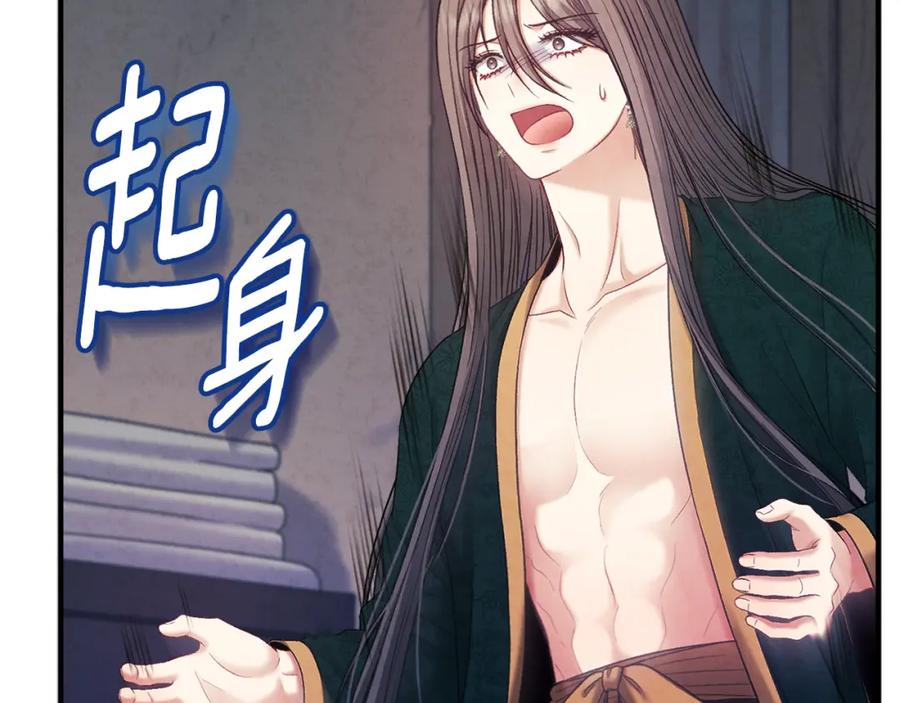 太阳的主人 - 第101话 偷听的人 - 第96张图