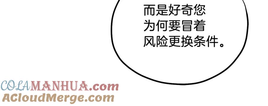 太阳的主人 - 第101话 偷听的人 - 第69张图