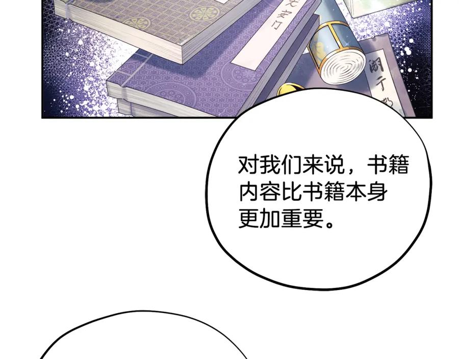 太阳的主人 - 第101话 偷听的人 - 第67张图