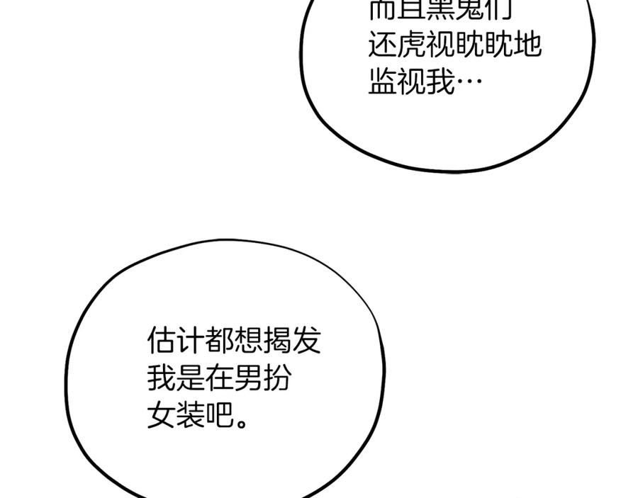 太阳的主人 - 第101话 偷听的人 - 第22张图