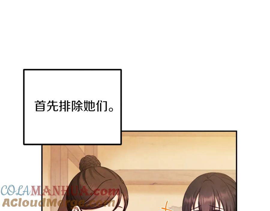 太阳的主人 - 第101话 偷听的人 - 第149张图