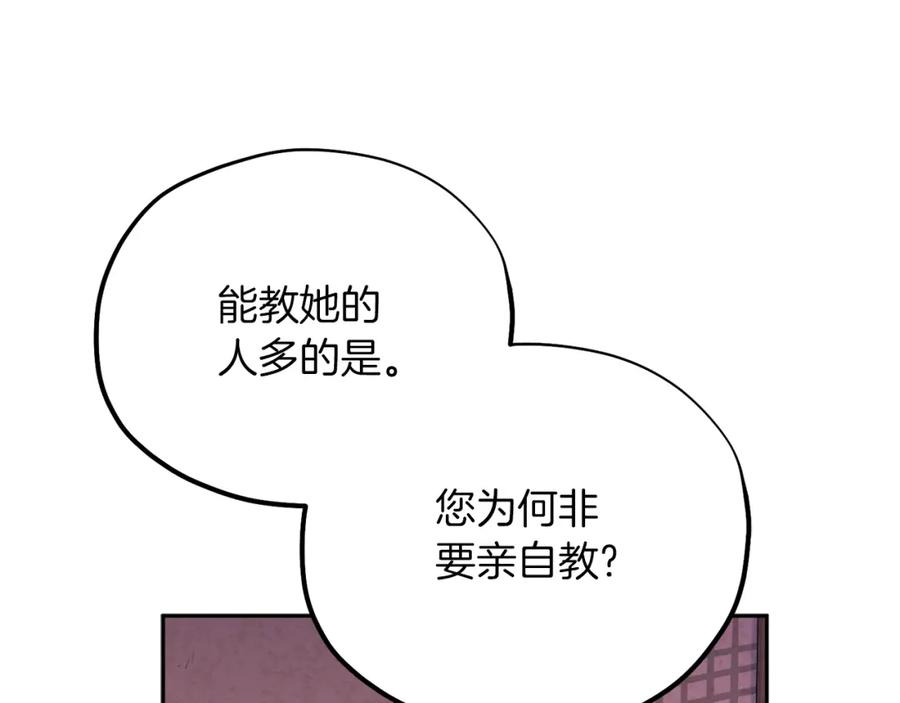 太阳的主人 - 第101话 偷听的人 - 第42张图