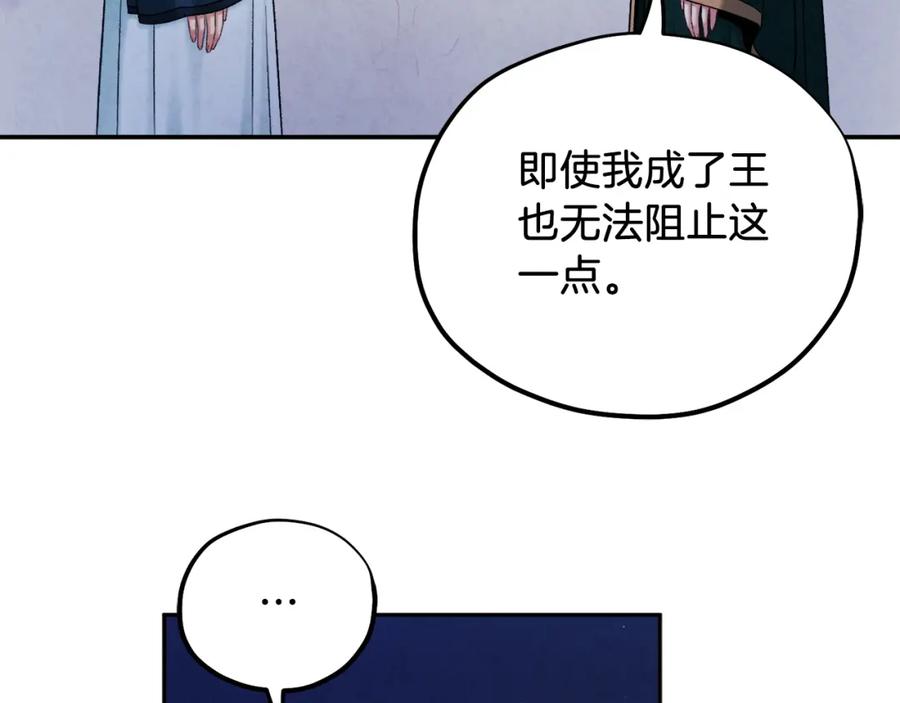 太阳的主人 - 第101话 偷听的人 - 第122张图