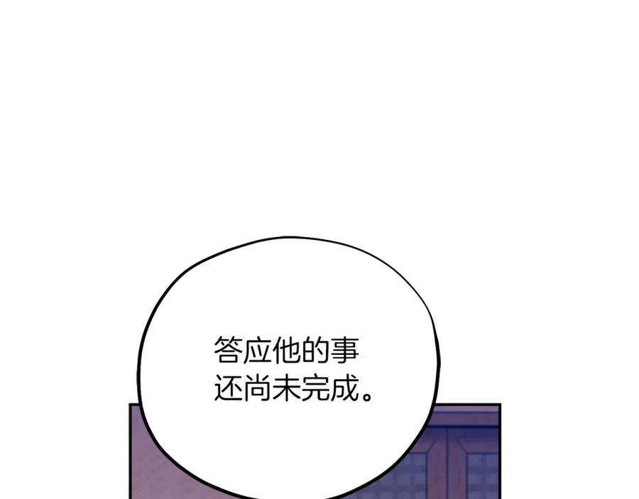 太阳的主人 - 第101话 偷听的人 - 第47张图