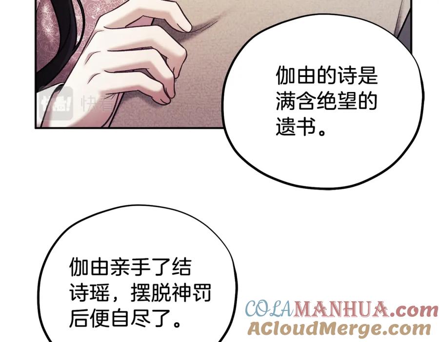 太阳的主人 - 第101话 偷听的人 - 第113张图