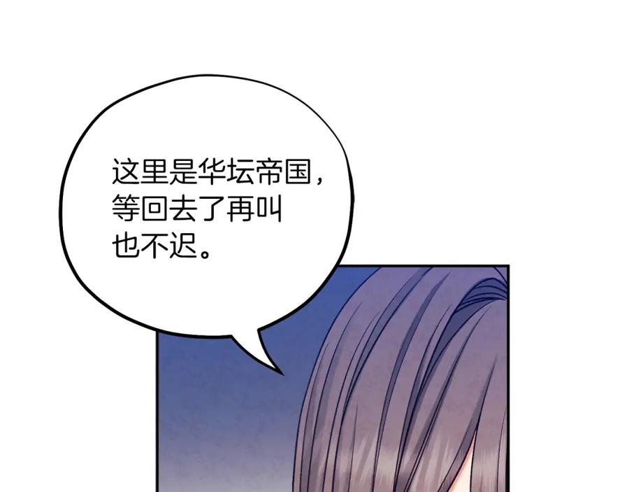 太阳的主人 - 第101话 偷听的人 - 第34张图