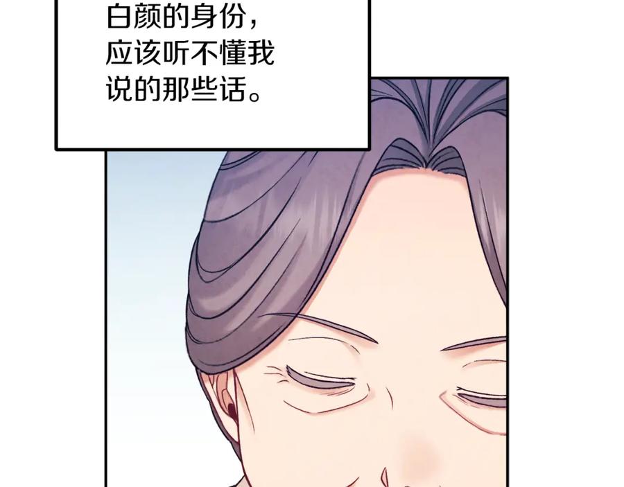 太阳的主人 - 第101话 偷听的人 - 第155张图